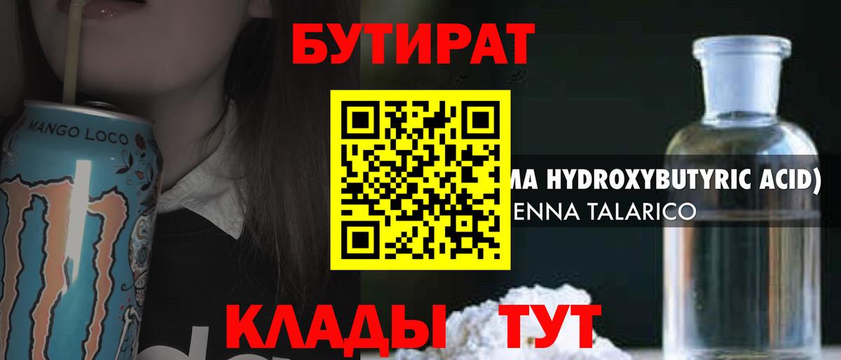 БУТИРАТ  Бутират GHB  Вход с VPN  Коркино 