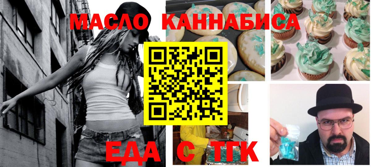 Коркино  Печенье с ТГК конопля  Вход с VPN 